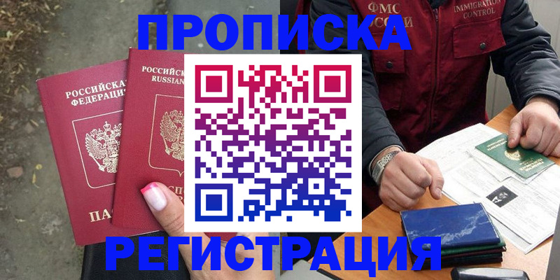 временная регистрация 2025 в Избербаше